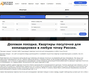 Агентство недвижимости "Деловая поездка"